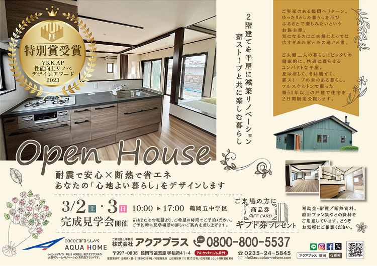 【終了】平屋へ減築リノベ完成見学会 - 鶴岡でリノベーション・リフォー...