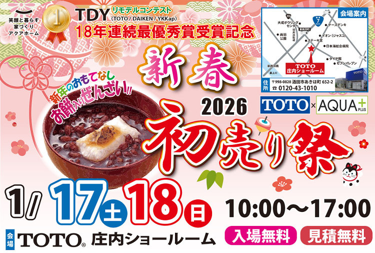 【1/17?18?】新春初売り祭2026 | アクアプラス