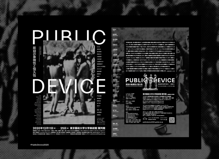 東京藝術大学を舞台に開催された「Public Device -彫刻の象...