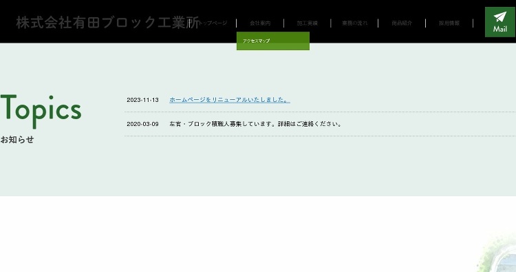株式会社有田ブロック工業所 ｜エクステリア｜外構工事｜兵庫県尼崎市