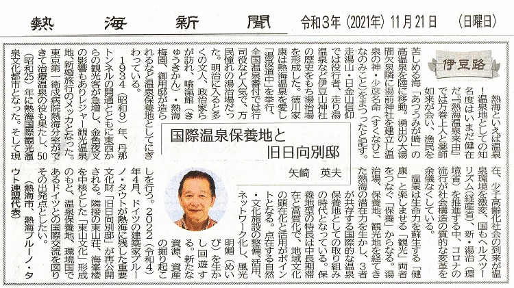 熱海新聞・伊豆新聞「伊豆路」6回シリーズ集 | 熱海をブルーノ タウト...