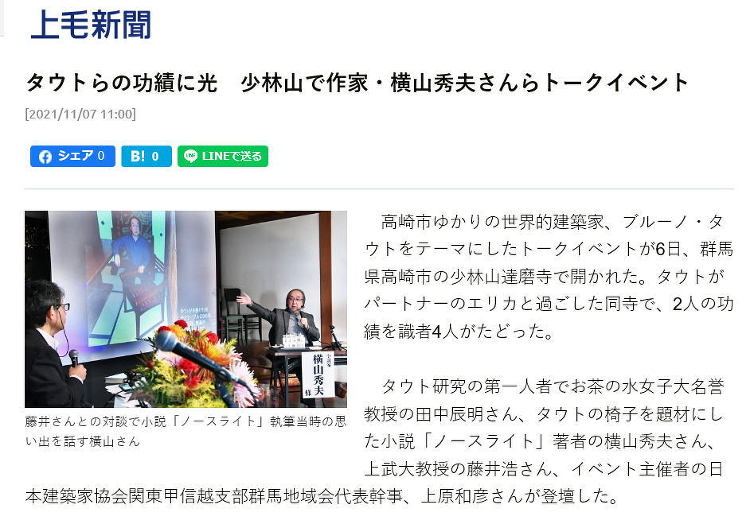 JIA群馬クラブ建築学校2021 | 熱海をブルーノ タウト・日本のメ...