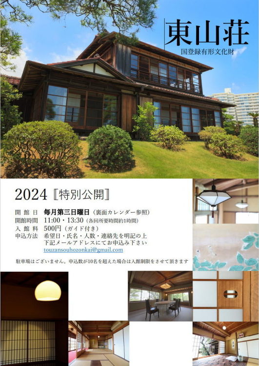 東山荘 見学概要 申込み | 熱海をブルーノ タウト・日本のメッカに!