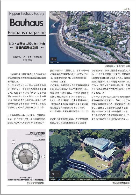 ■タウトが熱海に残した小宇宙 ?旧日向家熱海別邸? BAUHAUS M...