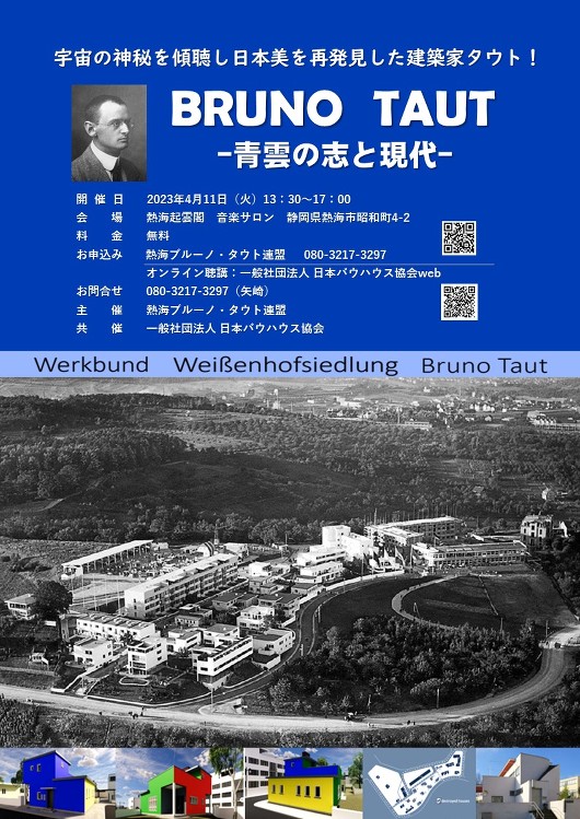 レーナート教授講演 BRUNO TAUT =青雲の志と現代= | 熱...