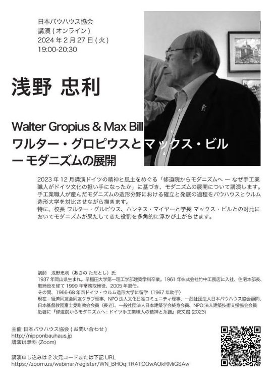 日本バウハウス協会講演 2024-2-27 | 熱海をブルーノ タウト...