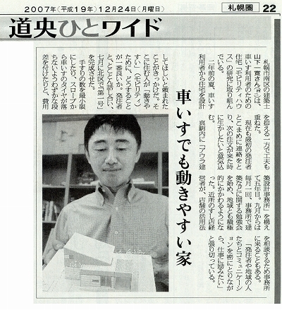 北海道新聞 道央ひとワイド - アウラ建築設計事務所
