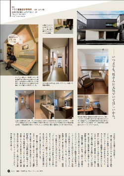 雑誌 「O.tone」 2014年4月号 - アウラ建築設計事務所