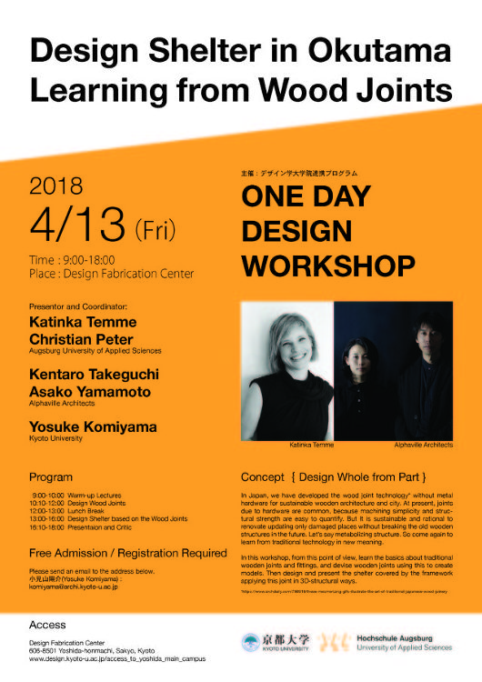 京都大学とアウグスブルク大学にてワークショップを行います - ALPH...