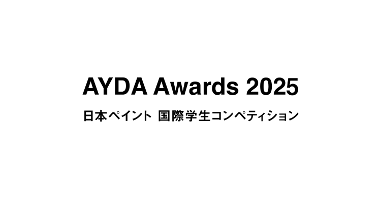 AYDA - アジア ヤング デザイナー アワード