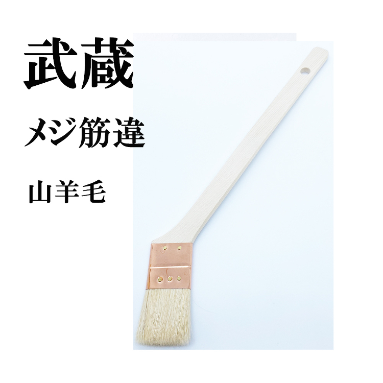 武蔵 目地 筋違刷毛 10本 サイズ24ｍｍ 毛丈32 厚み5｜激安通...