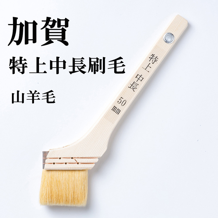 加賀 特上中長刷毛 5本 サイズ40ｍｍ 毛丈35 厚み17｜激安通販...