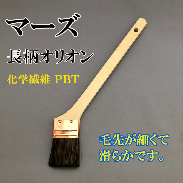マーズ 水性 長柄オリオン 刷毛 10本 サイズ40ｍｍ 毛丈40 厚...