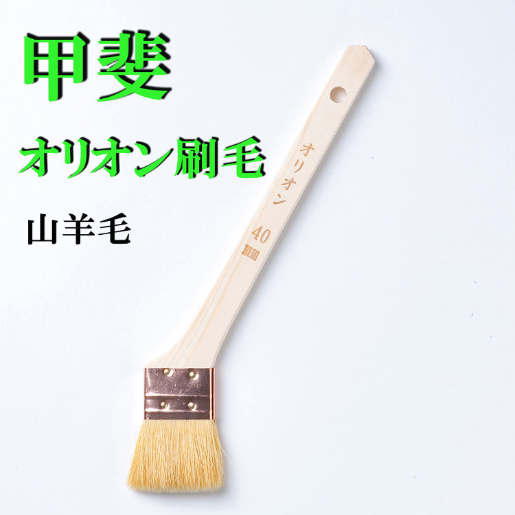 甲斐 オリオン刷毛 10本 サイズ40ｍｍ 毛丈35 厚み9｜激安通販...