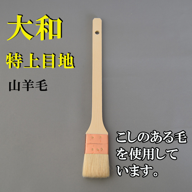 大和 特上 目地刷毛 10本 サイズ30ｍｍ 毛丈34 厚み5｜激安通...