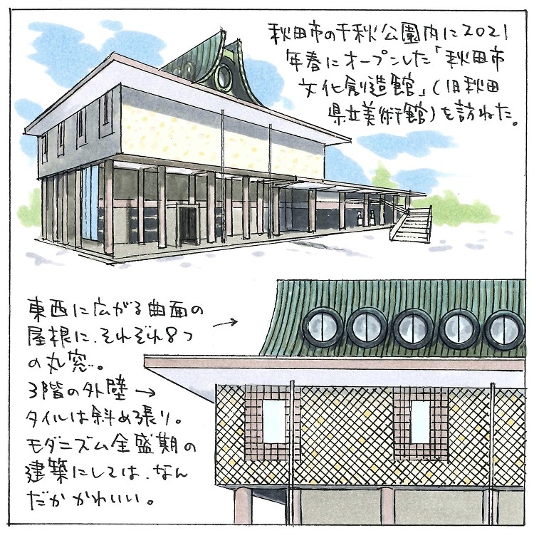 越境連載「イラスト名建築ぶらり旅」18:生還した“無名の名建築”のきら...