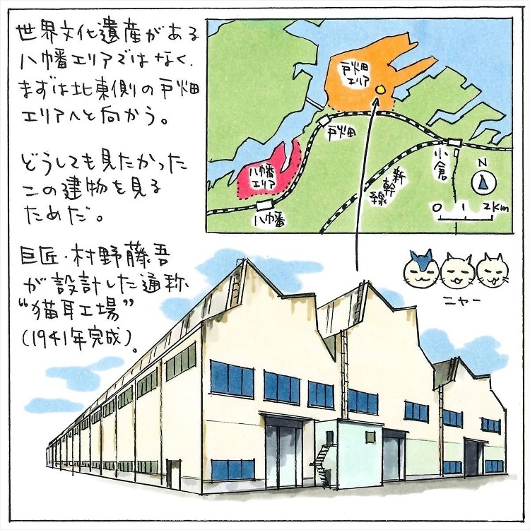 越境連載「イラスト名建築ぶらり旅」20：世界遺産級？ 村野藤吾の三毛猫...