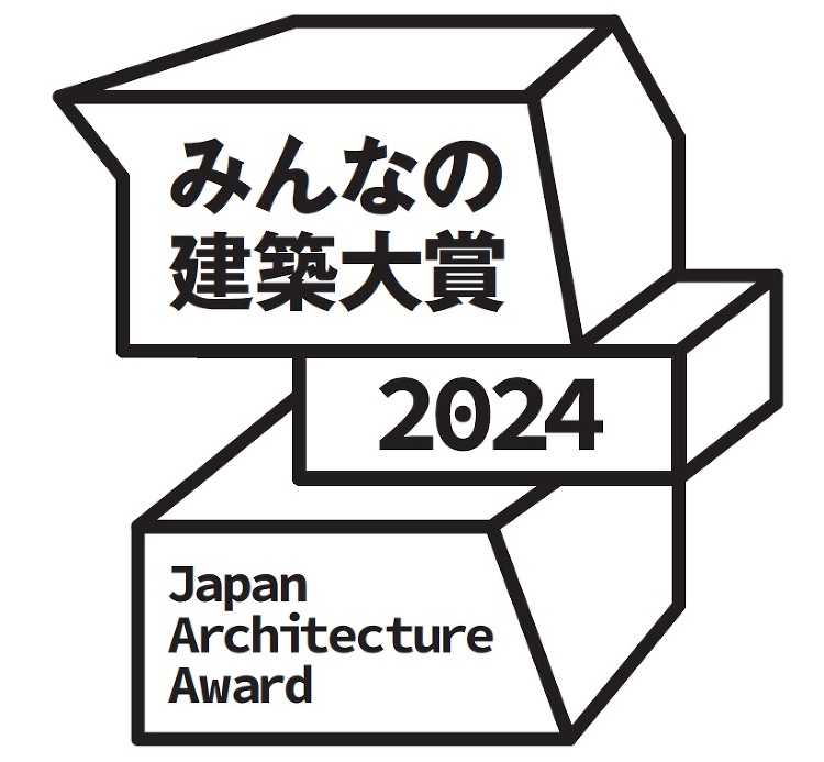 参加・発信型で選ぶ新たな建築アワード、「みんなの建築大賞」創設のお知ら...