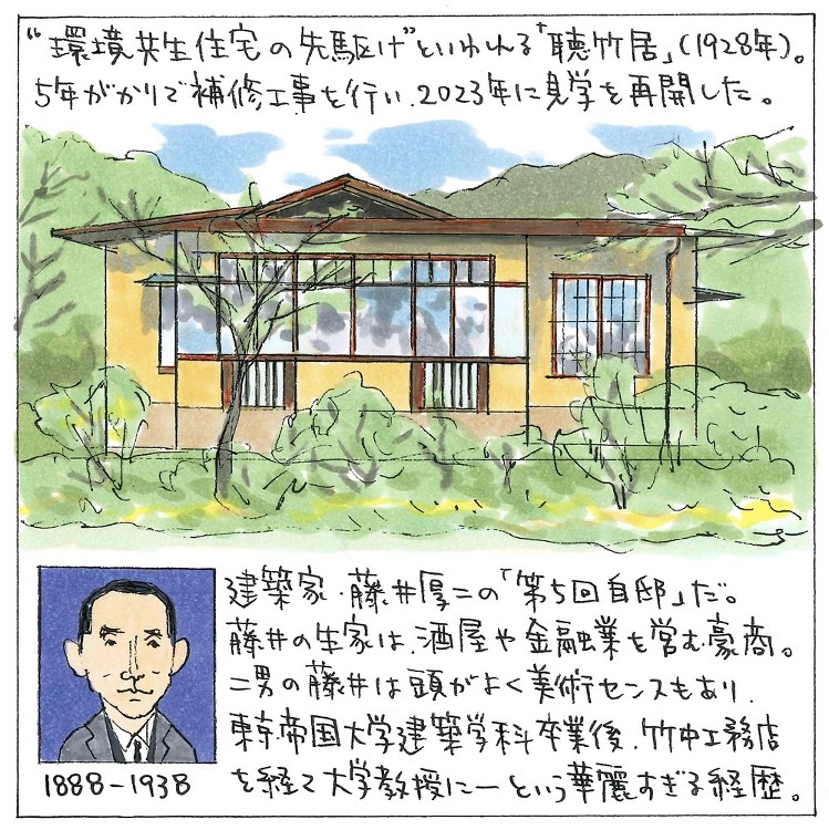 愛の名住宅図鑑09:京都・大山崎の「聴竹居」(1928年)。家族を愛し...