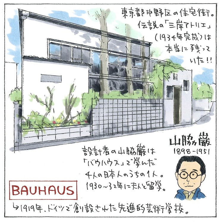 愛の名住宅図鑑10:これぞ正統派“バウハウス”、「三岸アトリエ」(19...
