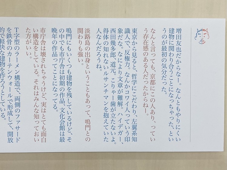 内藤廣連載「赤鬼・青鬼の建築真相究明」第7回:読文売文建築家・再び延長...