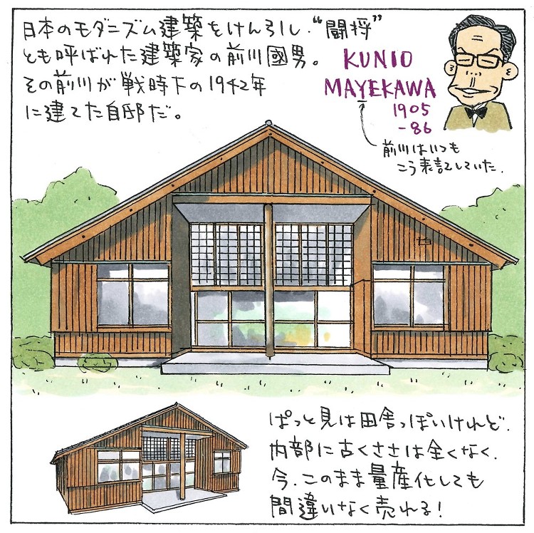 愛の名住宅図鑑13：誰もが住みたくなる共感度マックスの巨匠の家?愛の名...