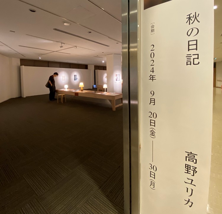 白井晟一の湯沢市の建築群を撮った高野ユリカ“情念”の写真展、日比谷図書...