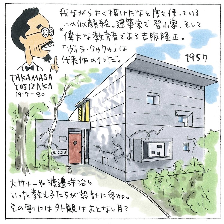 愛の名住宅図鑑16：継承された吉阪隆正の名作に師・コルビュジエの愛の形...