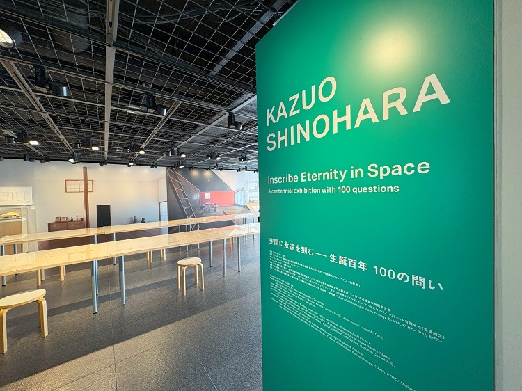 生誕100年展「篠原一男 空間に永遠を刻む」開幕、生前たった一度の対面...