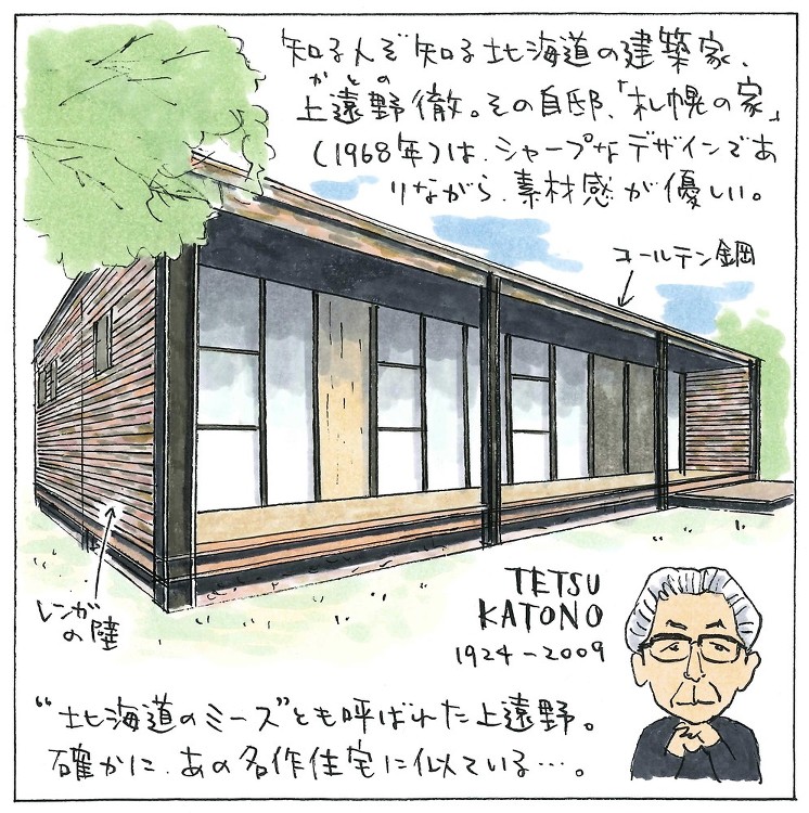愛の名住宅図鑑20:“北海道のミース”と呼ばれた上遠野徹の自邸は“本家...
