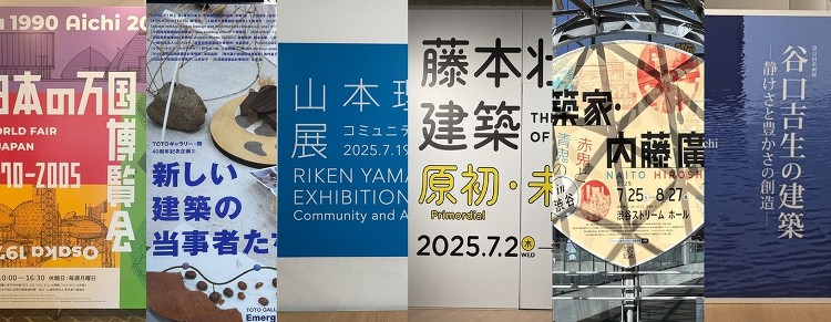 空前の建築展ラッシュ総まくり、「2つの展覧会を見比べる」この夏だけの鑑...