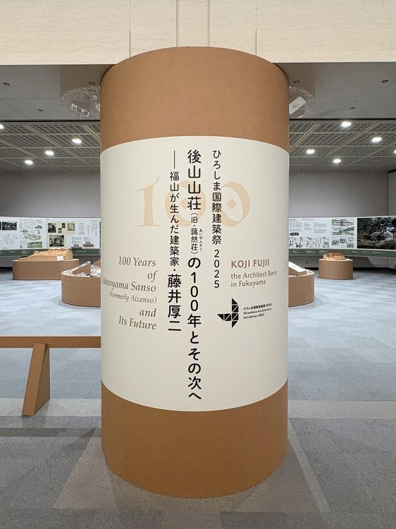 速報ひろしま国際建築祭!?まずは福山出身・前田圭介氏監修の藤井厚二展へ...
