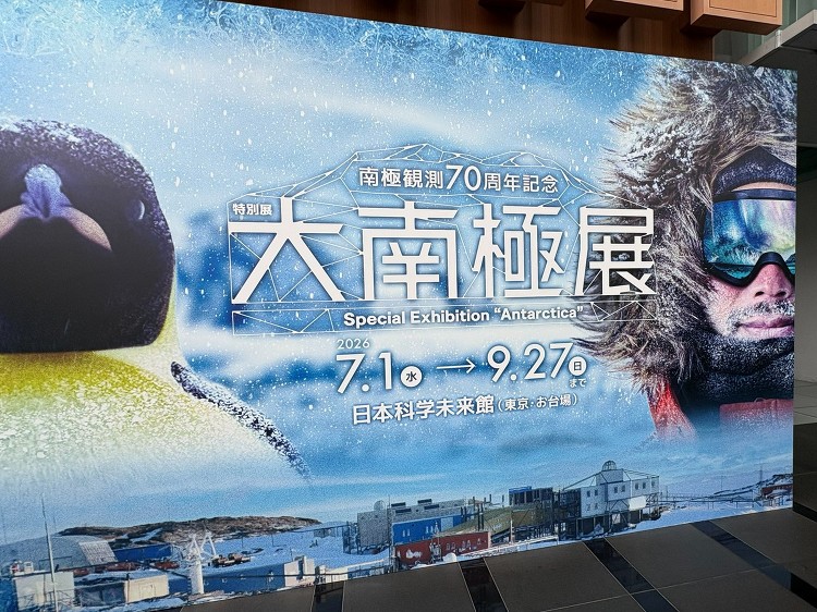 日本科学未来館で特別展「大南極展」が開幕、建築好きはメインエリア終了後...