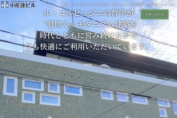 中産連ビル本館