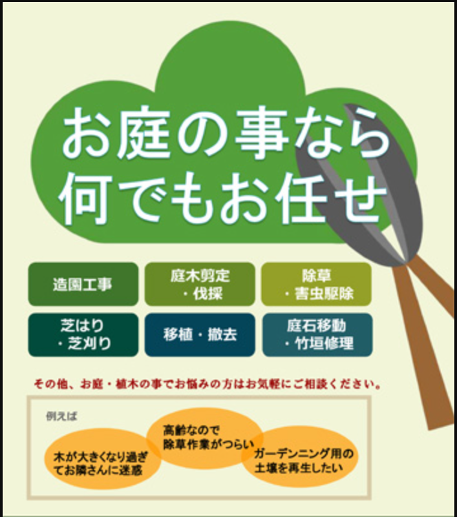 富山グリーン産業