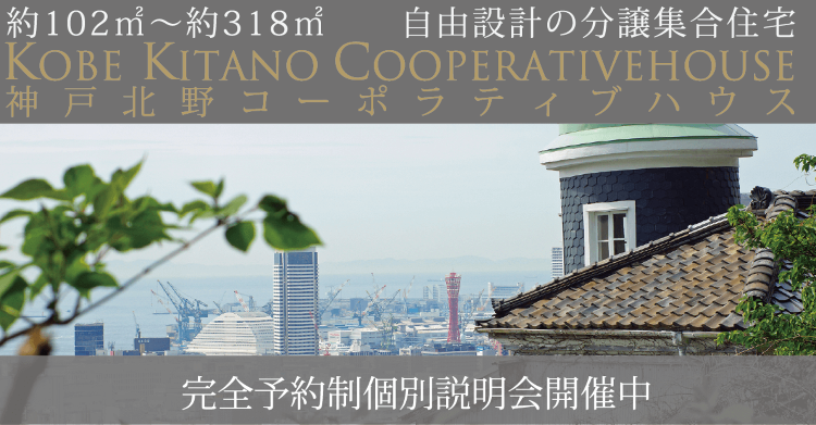 PLAN / 神戸北野コーポラティブハウス ? 約102?約318? ...