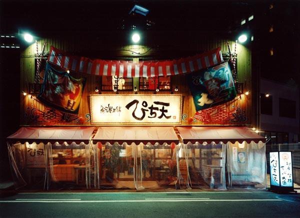 魚河岸本舗 ぴち天 居酒屋 [名古屋] 店舗デザイン.COM