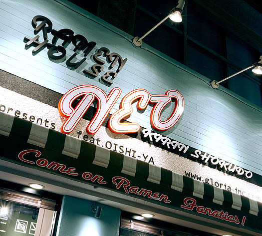 キリン食堂NEO ラーメン店 [町田] 店舗デザイン.COM