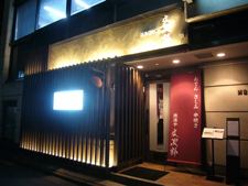 文次郎 和食ダイニング [関内] 店舗デザイン.COM