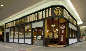 とんかつ 坂井精肉店のデザイン内装施工事例 [八千代緑が丘]｜店舗デザ...