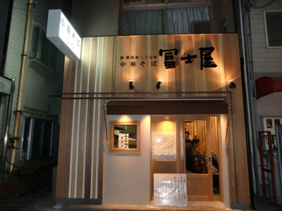 中華そば 冨士屋 中華そば、ラーメン [ＪＲ岡山駅] 店舗デザイン.C...