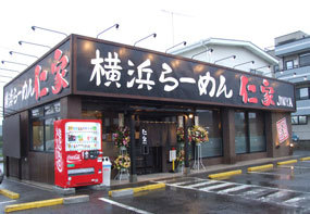 横浜らーめん 仁家 らーめん [横芝光インター] 店舗デザイン.COM