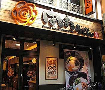はなまるうどん 阿佐ヶ谷店のデザイン内装施工事例 [阿佐ケ谷]｜店舗デ...