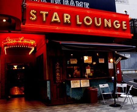 Star lounge/宇田川小龍包 スターラウンジ/ウダガワショウロ...