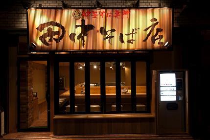 田中そば(ラーメン)のデザイン内装施工事例|店舗デザイン.COM