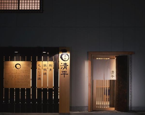 清平 和食 [新浦安] 店舗デザイン.COM