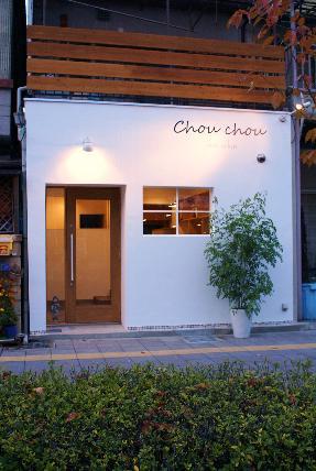 hair salon Chou chou ヘアーサロン [尼崎] 店舗...