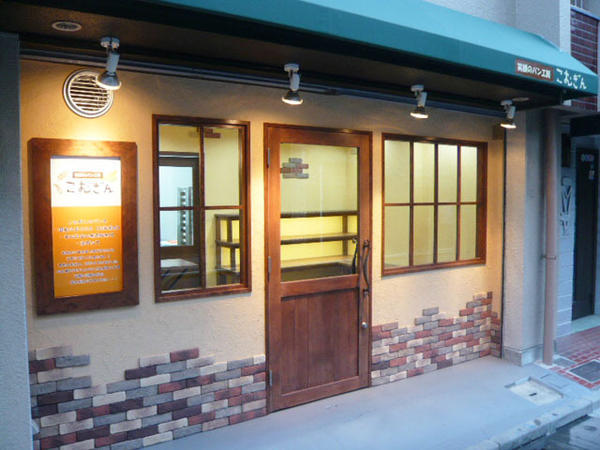 笑顔のパン工房 こむぎん ベーカリー [成増] 店舗デザイン.COM