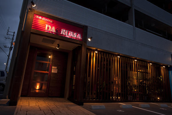 酒楽Dining DARUMA ダイニング [なし] 店舗デザイン.C...