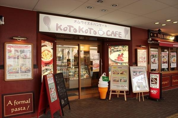 KOTOKOTO CAFEのデザイン内装施工事例 [豊田市]｜店舗デザ...